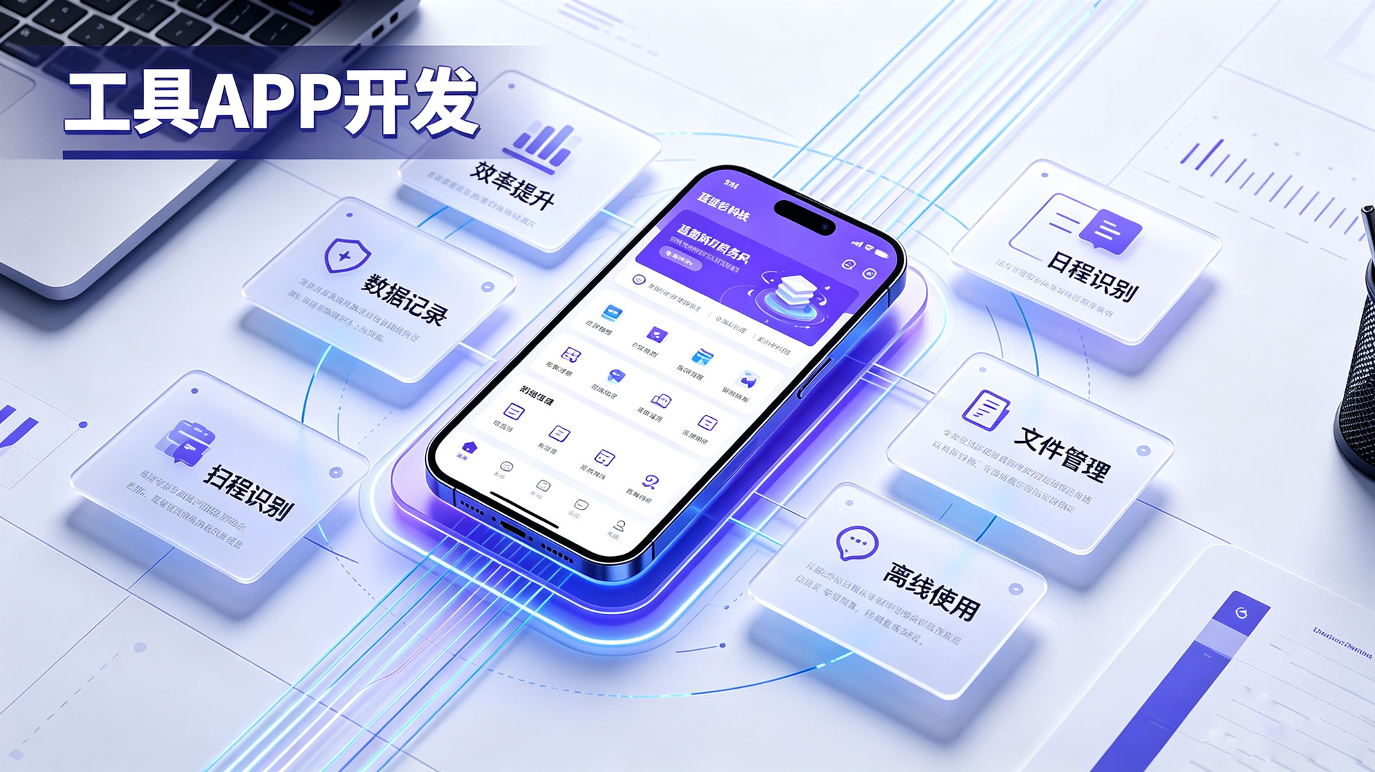 工具APP开发